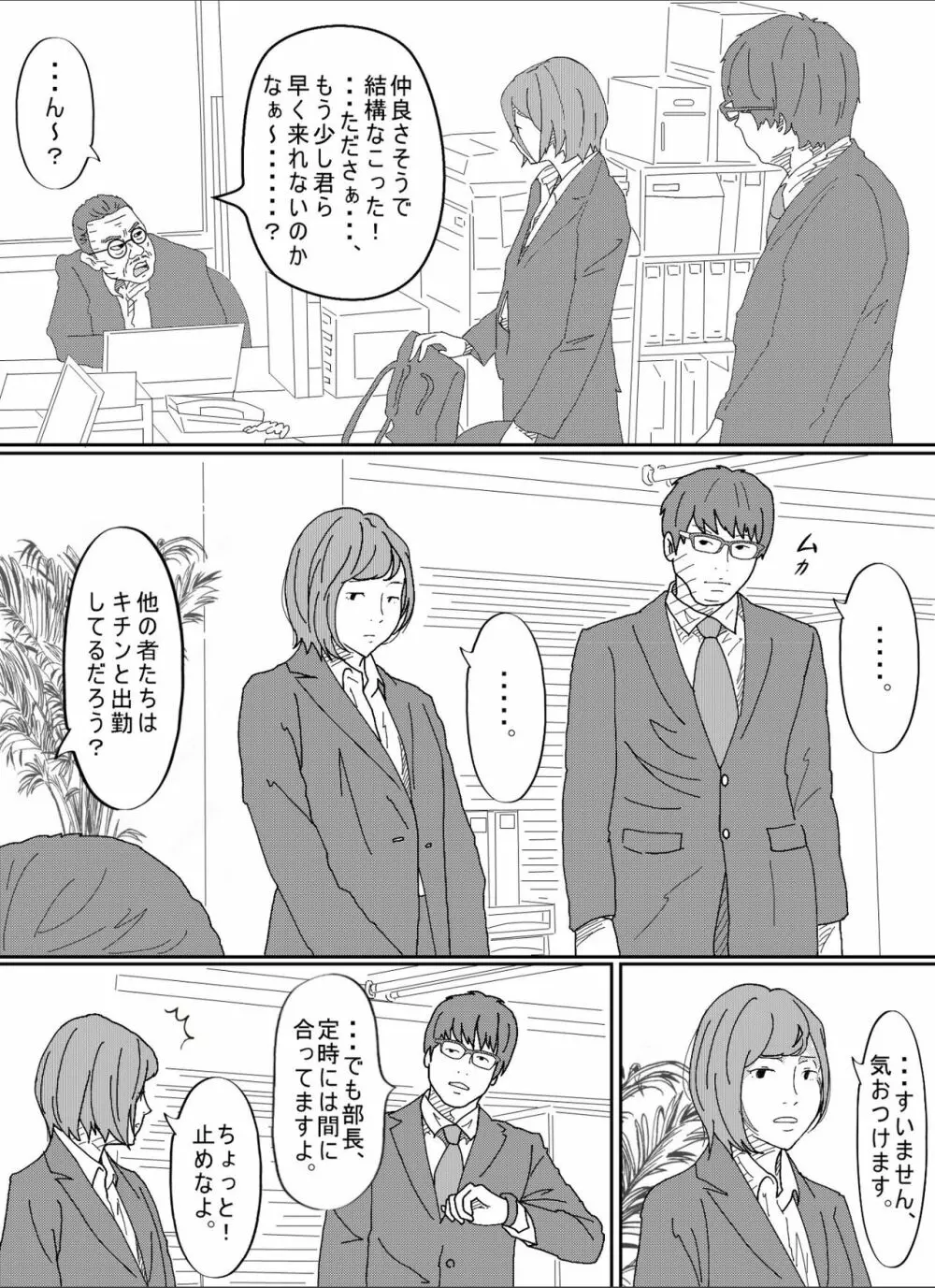 嫌悪感 Page.7