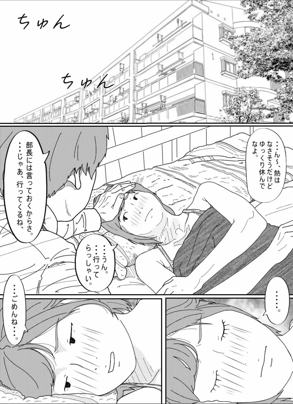 嫌悪感 Page.83