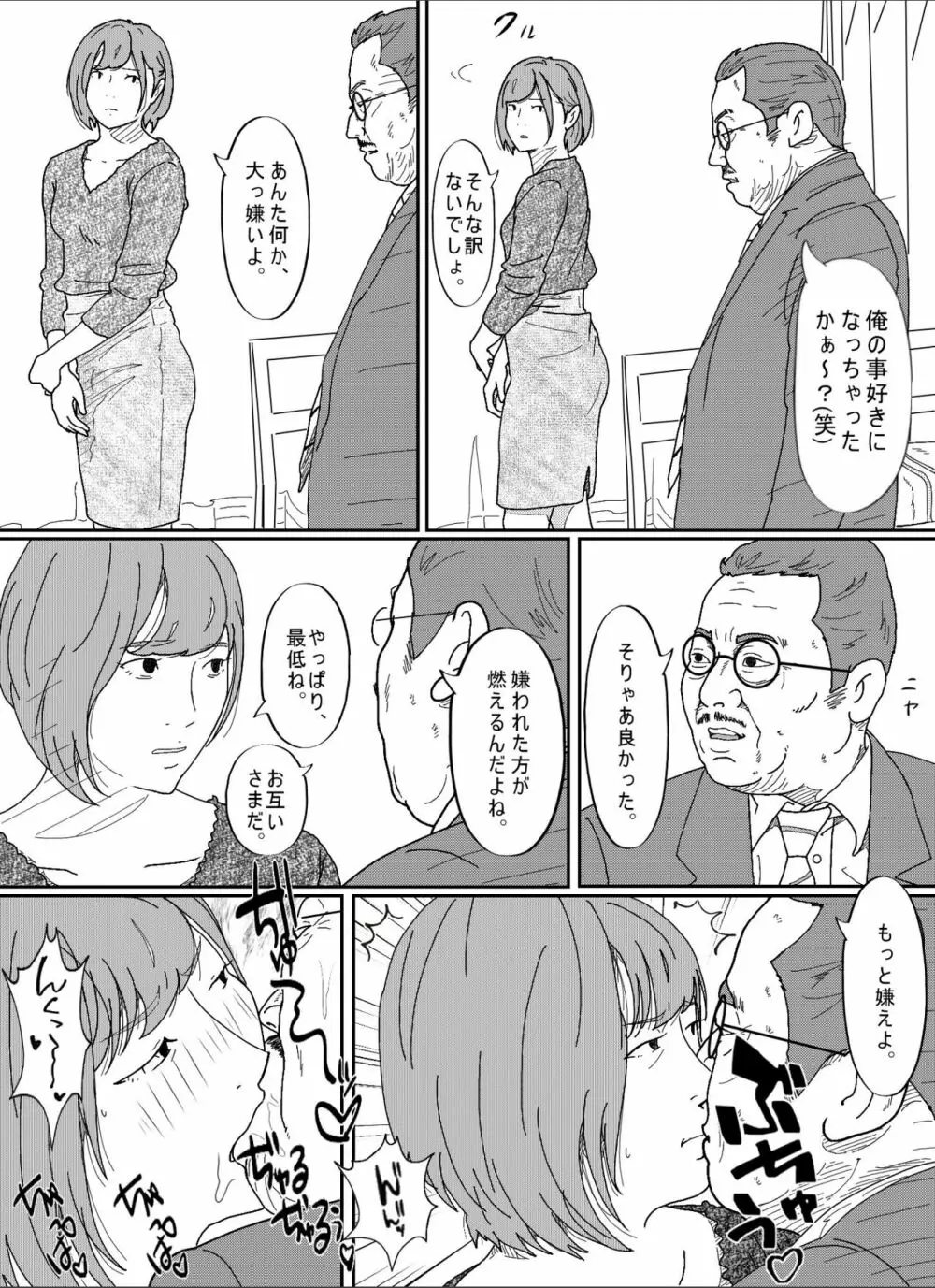 嫌悪感 Page.87