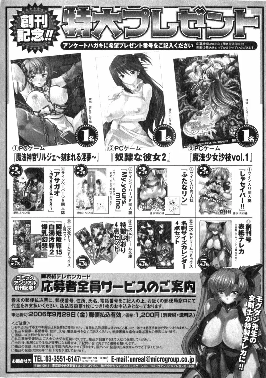 コミックアンリアル 2006年6月号 Vol.01 Page.198