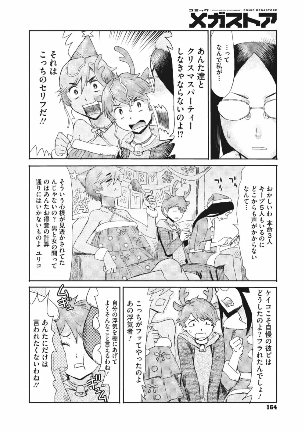 コミックメガストア Vol.8 Page.155