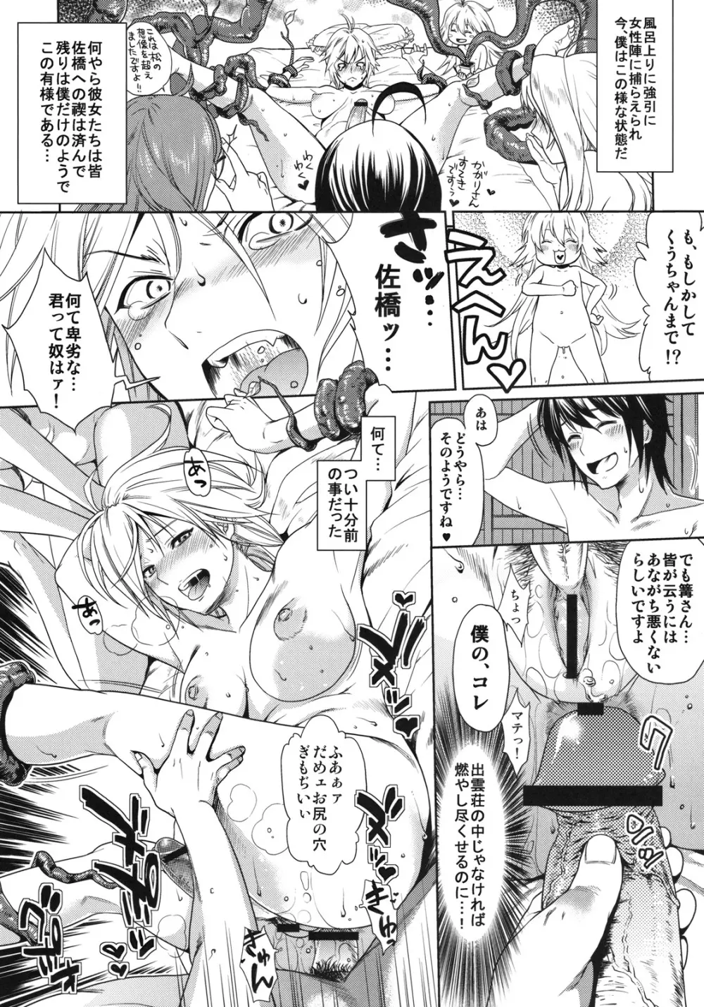 堕月淫海 3 Page.30