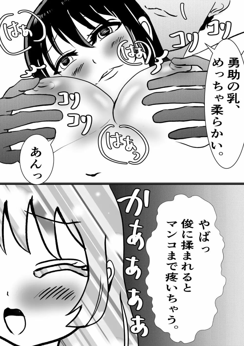 皮をかぶった親友が最高のセフレになった話。 Page.11