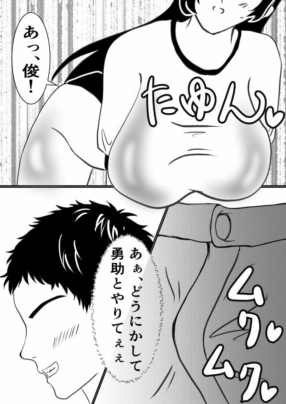 皮をかぶった親友が最高のセフレになった話。 Page.17