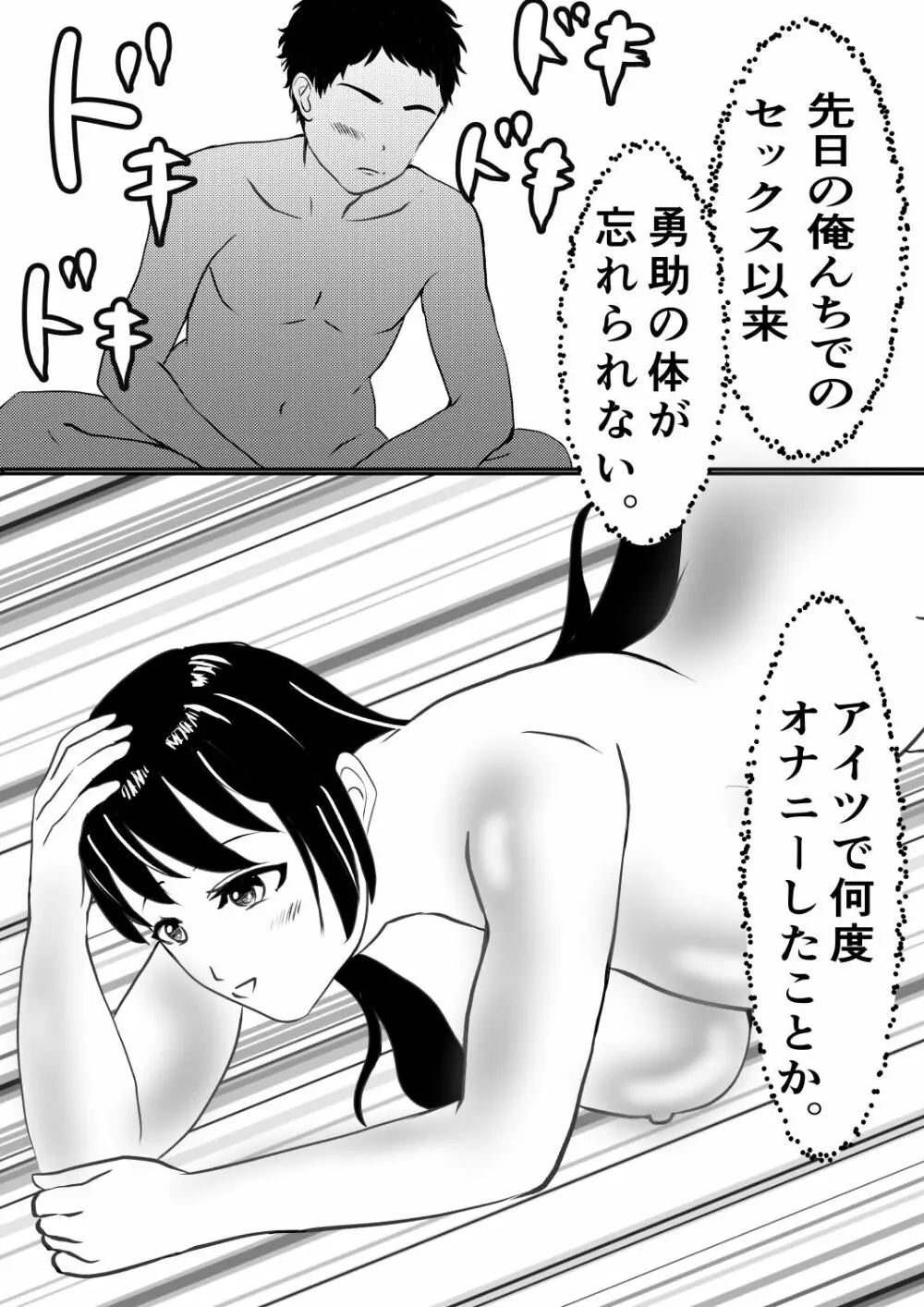 皮をかぶった親友が最高のセフレになった話。 Page.18