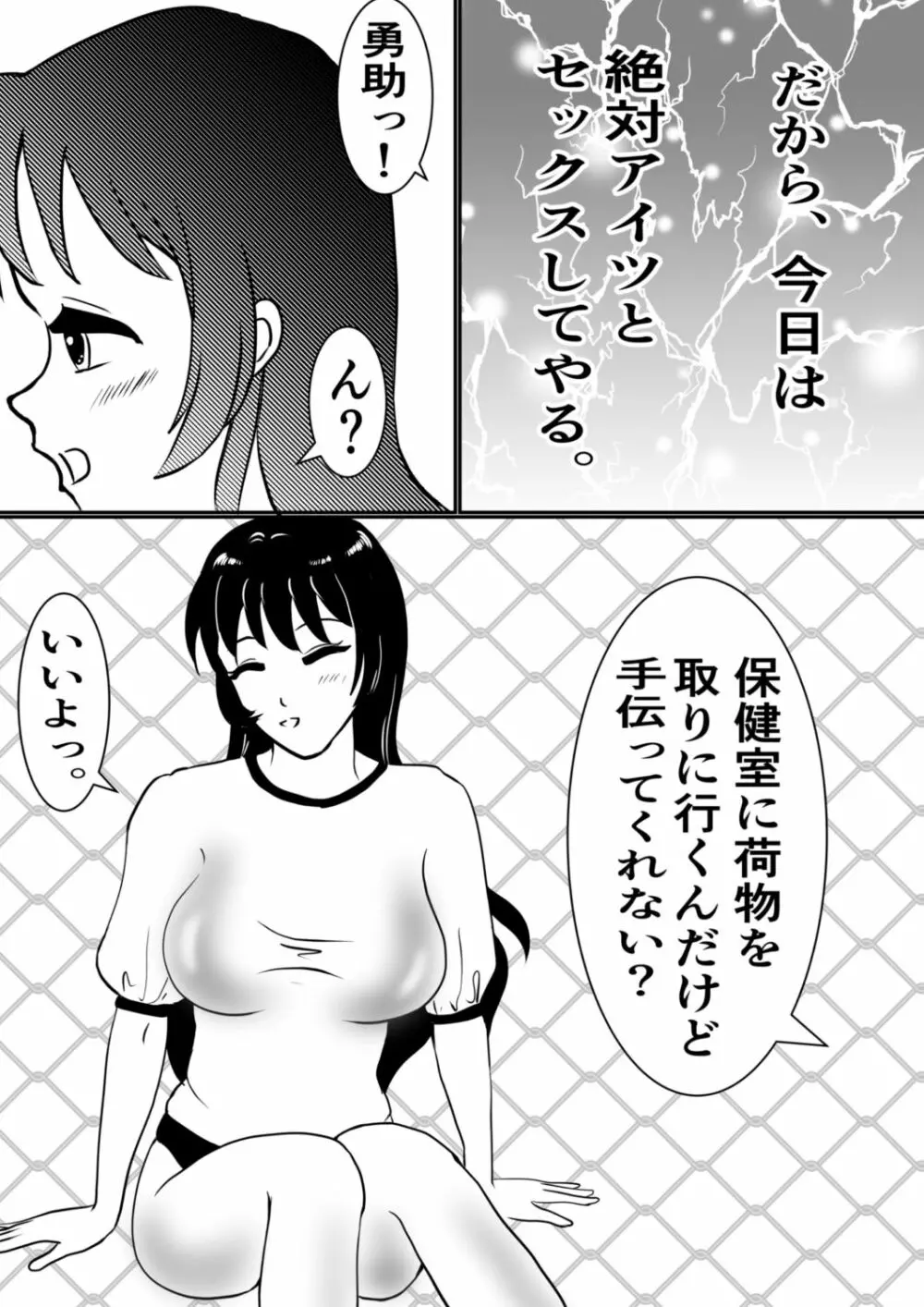 皮をかぶった親友が最高のセフレになった話。 Page.19