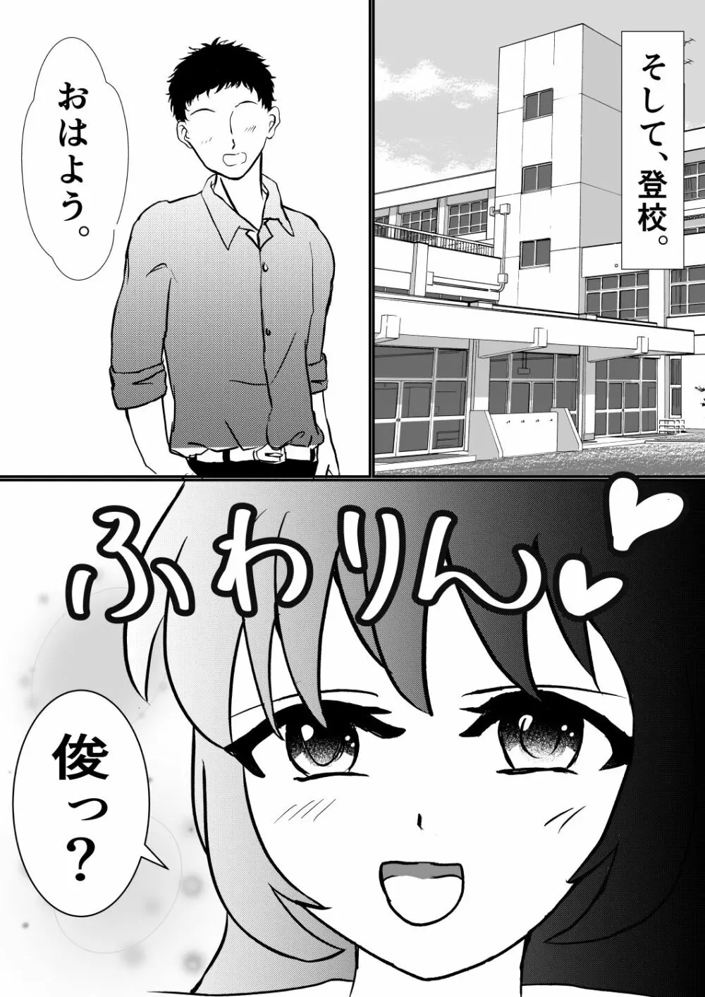 皮をかぶった親友が最高のセフレになった話。 Page.5