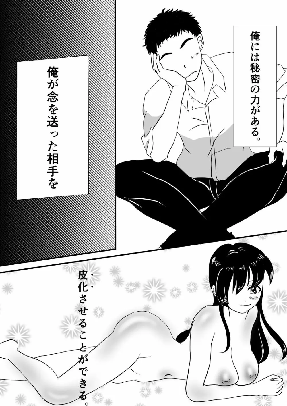 念で皮化させちゃうぞっ‼ Page.1