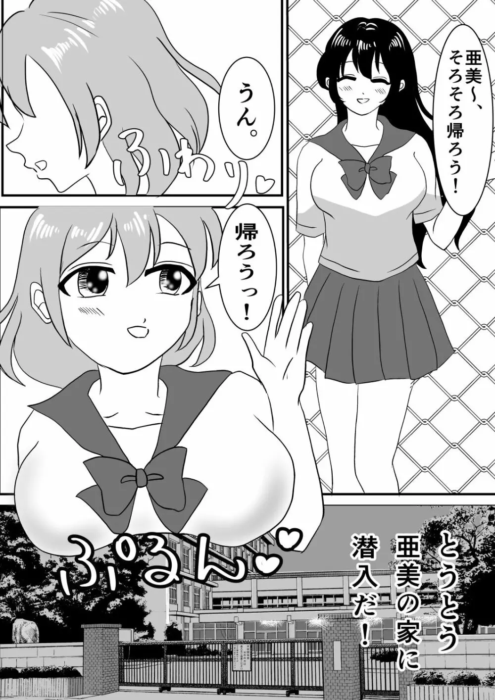 念で皮化させちゃうぞっ‼ Page.12