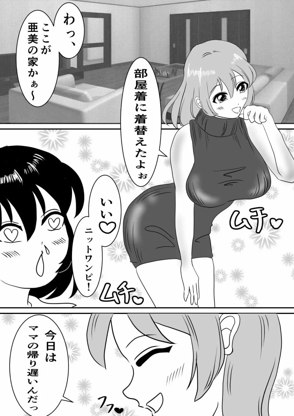 念で皮化させちゃうぞっ‼ Page.13