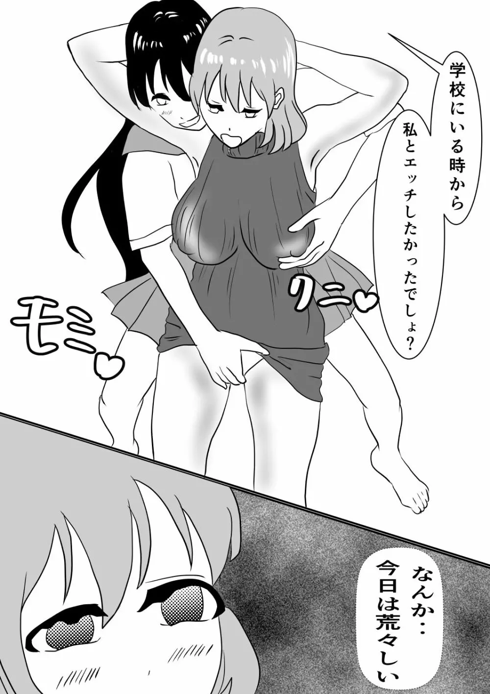 念で皮化させちゃうぞっ‼ Page.15