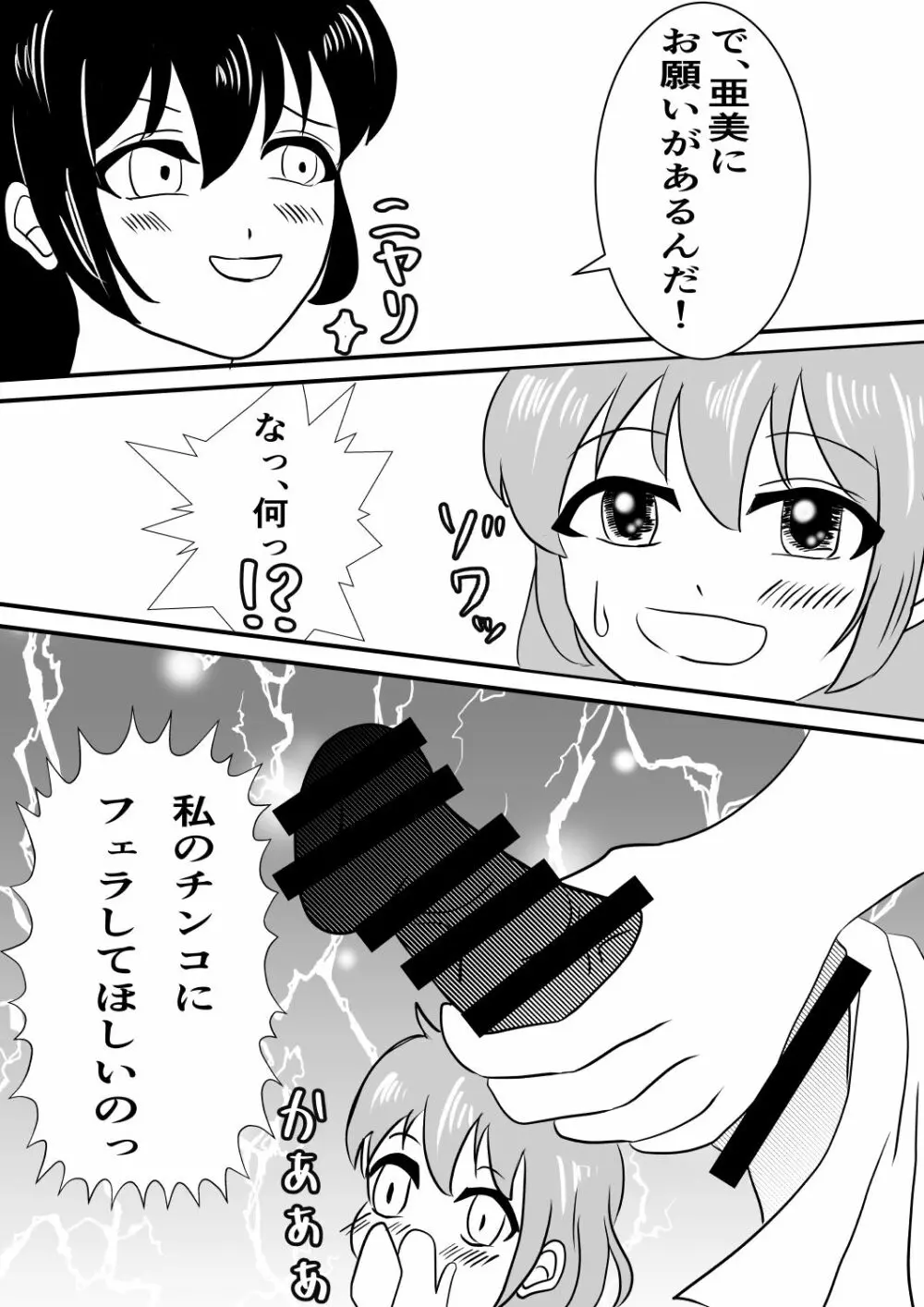 念で皮化させちゃうぞっ‼ Page.18