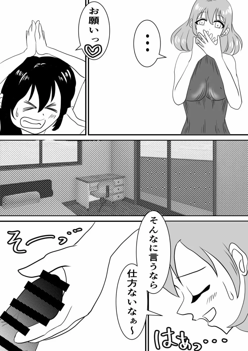 念で皮化させちゃうぞっ‼ Page.19