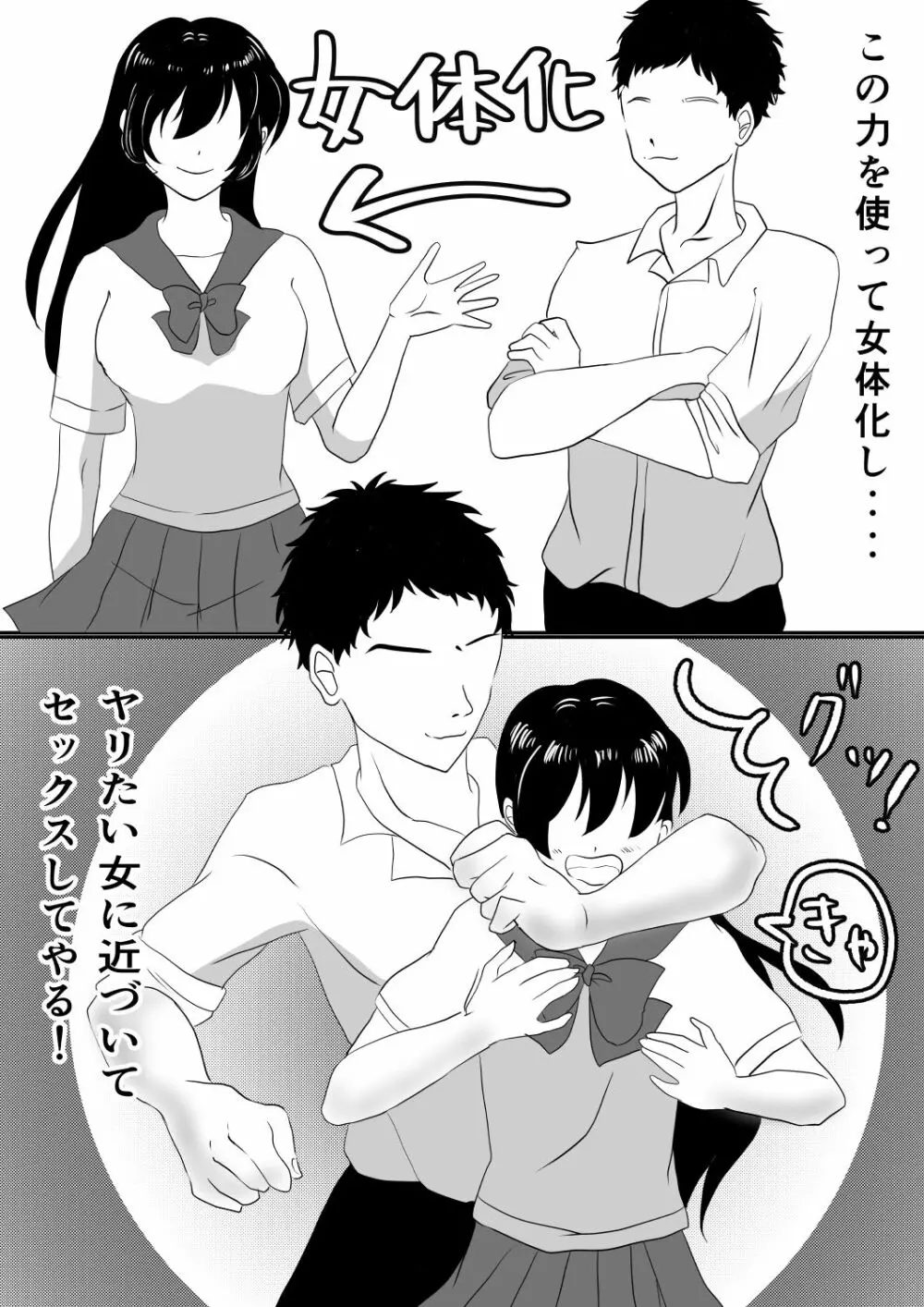 念で皮化させちゃうぞっ‼ Page.2