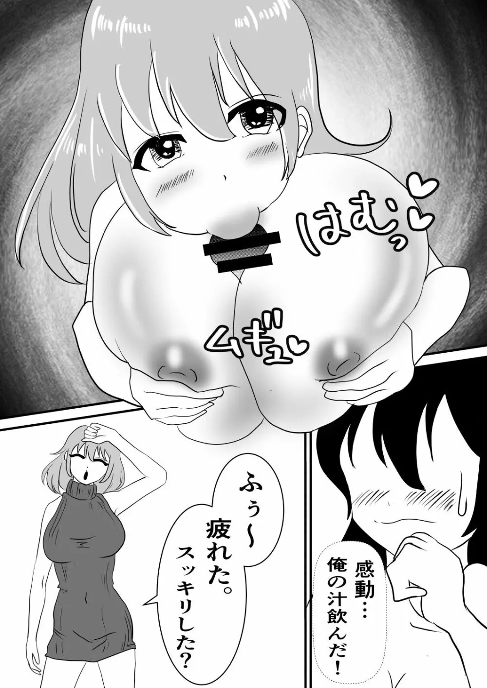 念で皮化させちゃうぞっ‼ Page.22