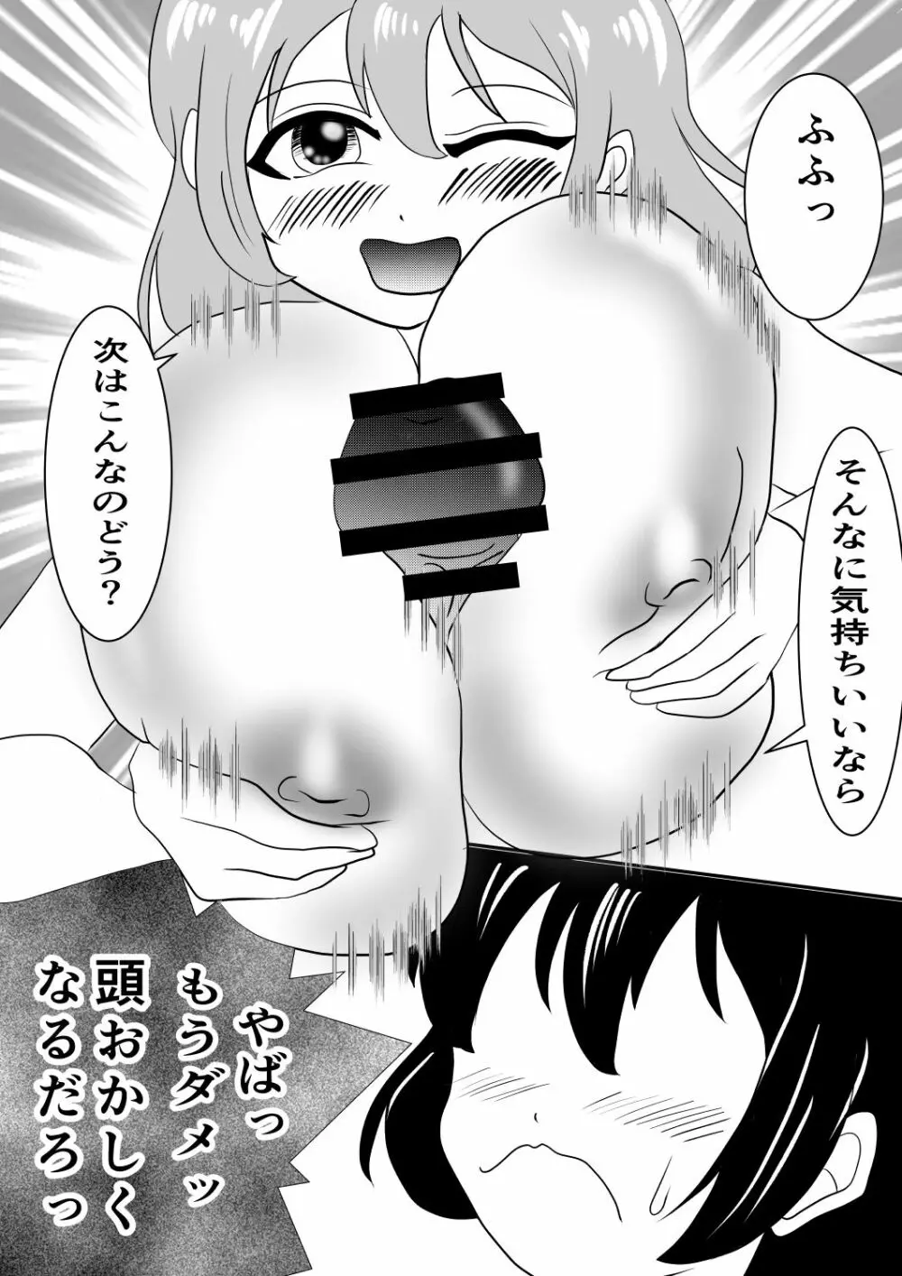 念で皮化させちゃうぞっ‼ Page.25