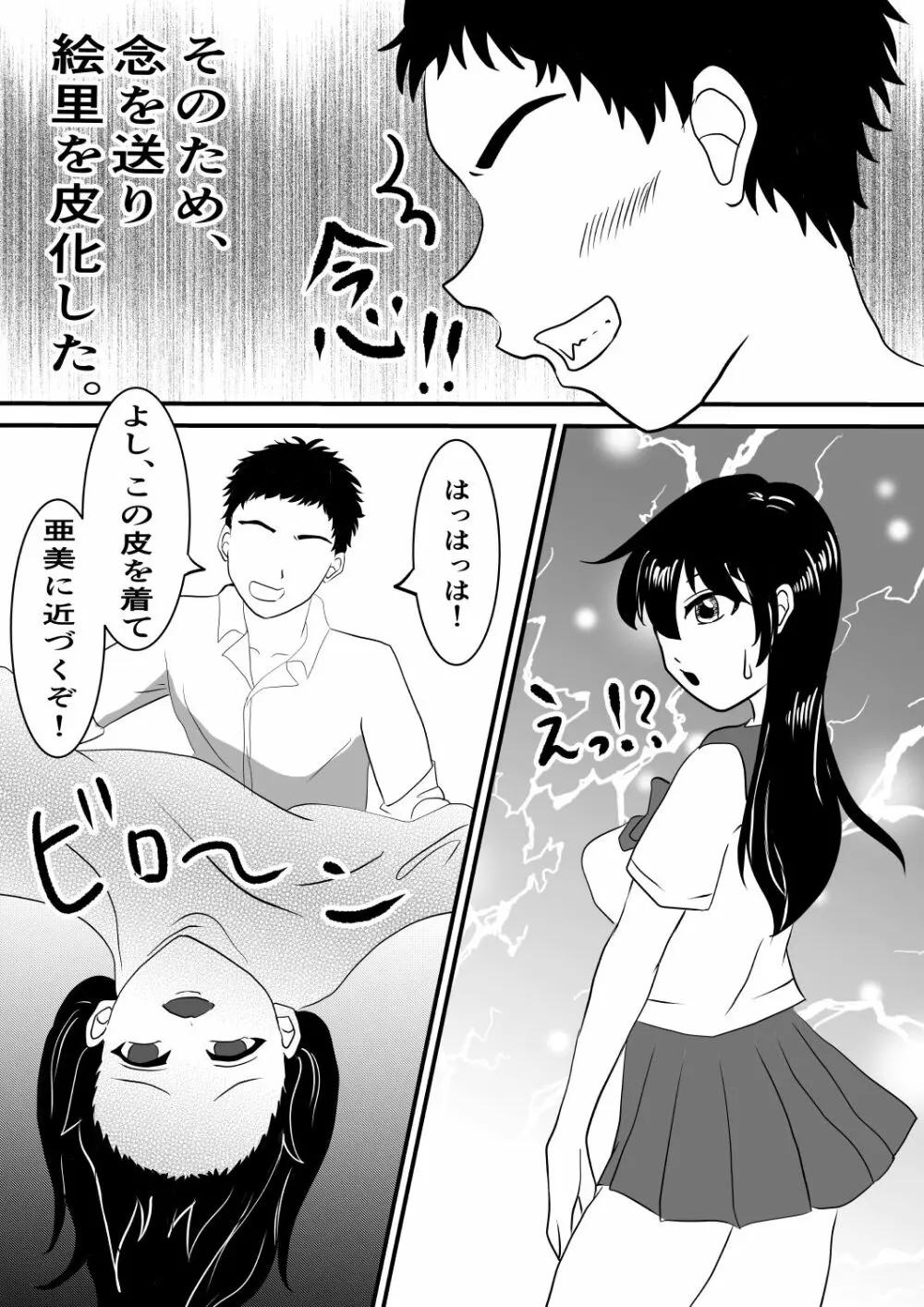 念で皮化させちゃうぞっ‼ Page.5