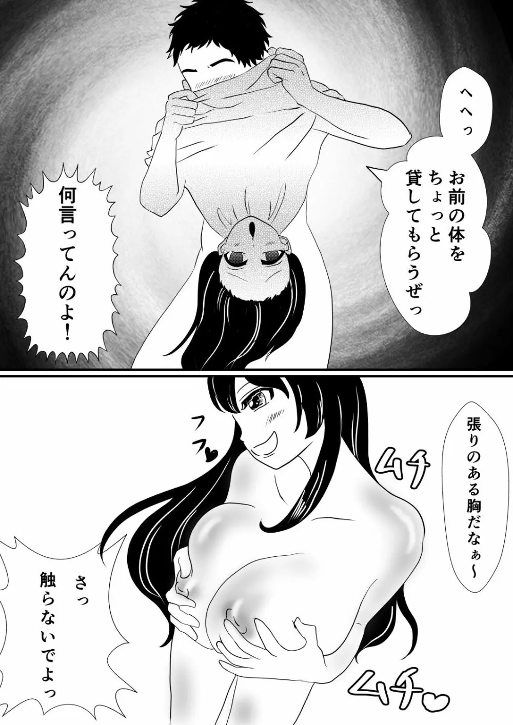 念で皮化させちゃうぞっ‼ Page.6