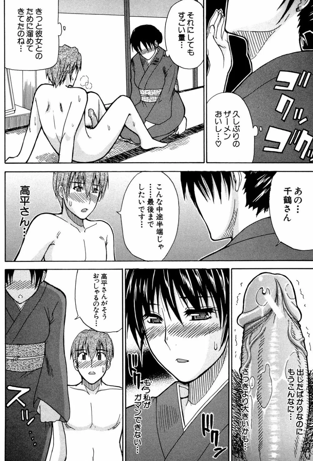 ビーナスラプソディ Page.103