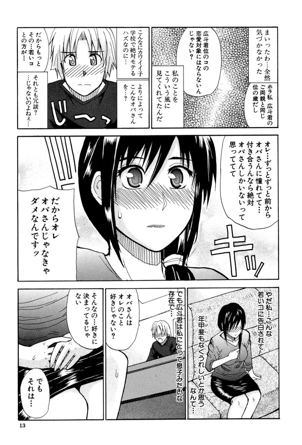 ビーナスラプソディ Page.12