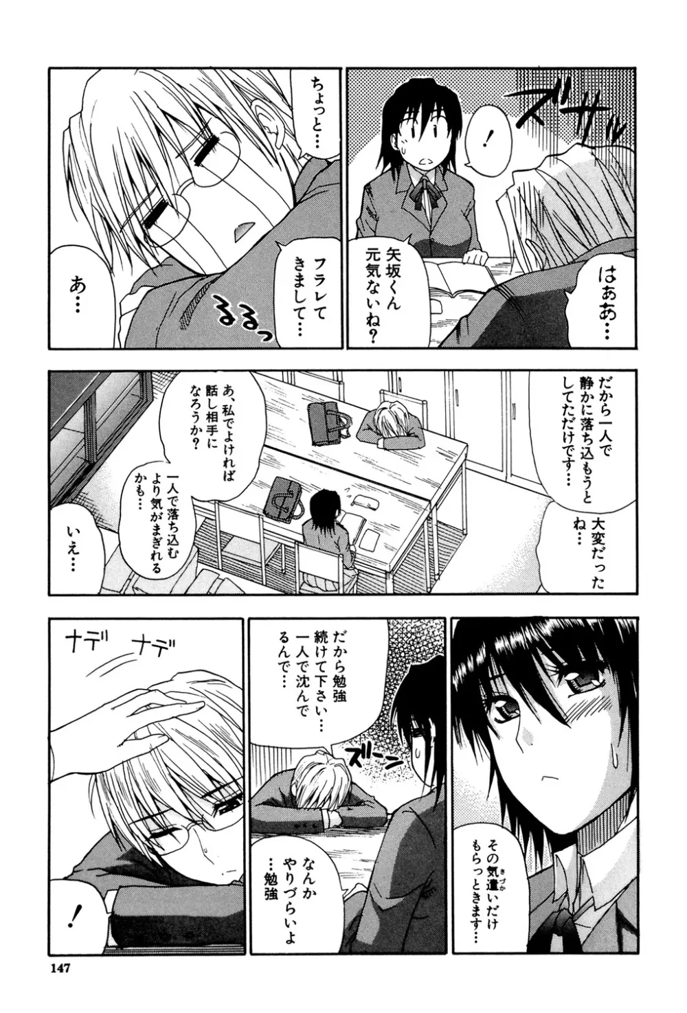 ビーナスラプソディ Page.146