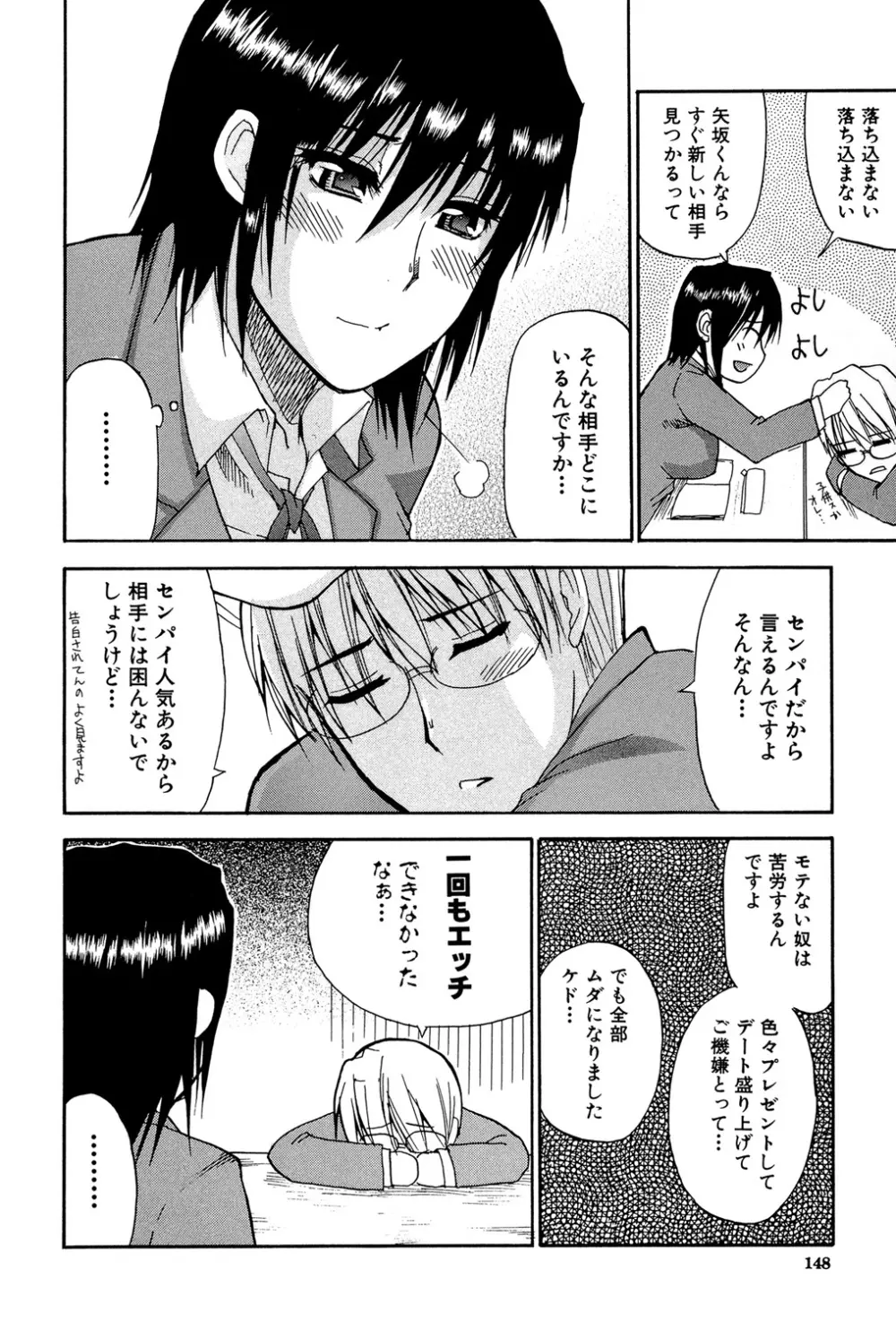 ビーナスラプソディ Page.147