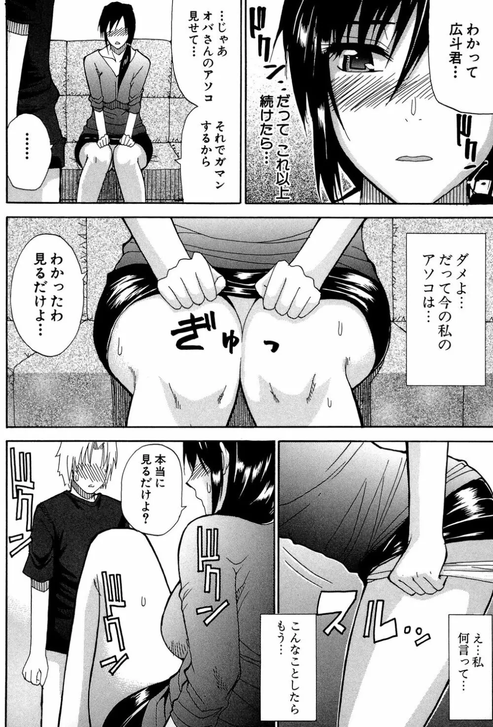 ビーナスラプソディ Page.21