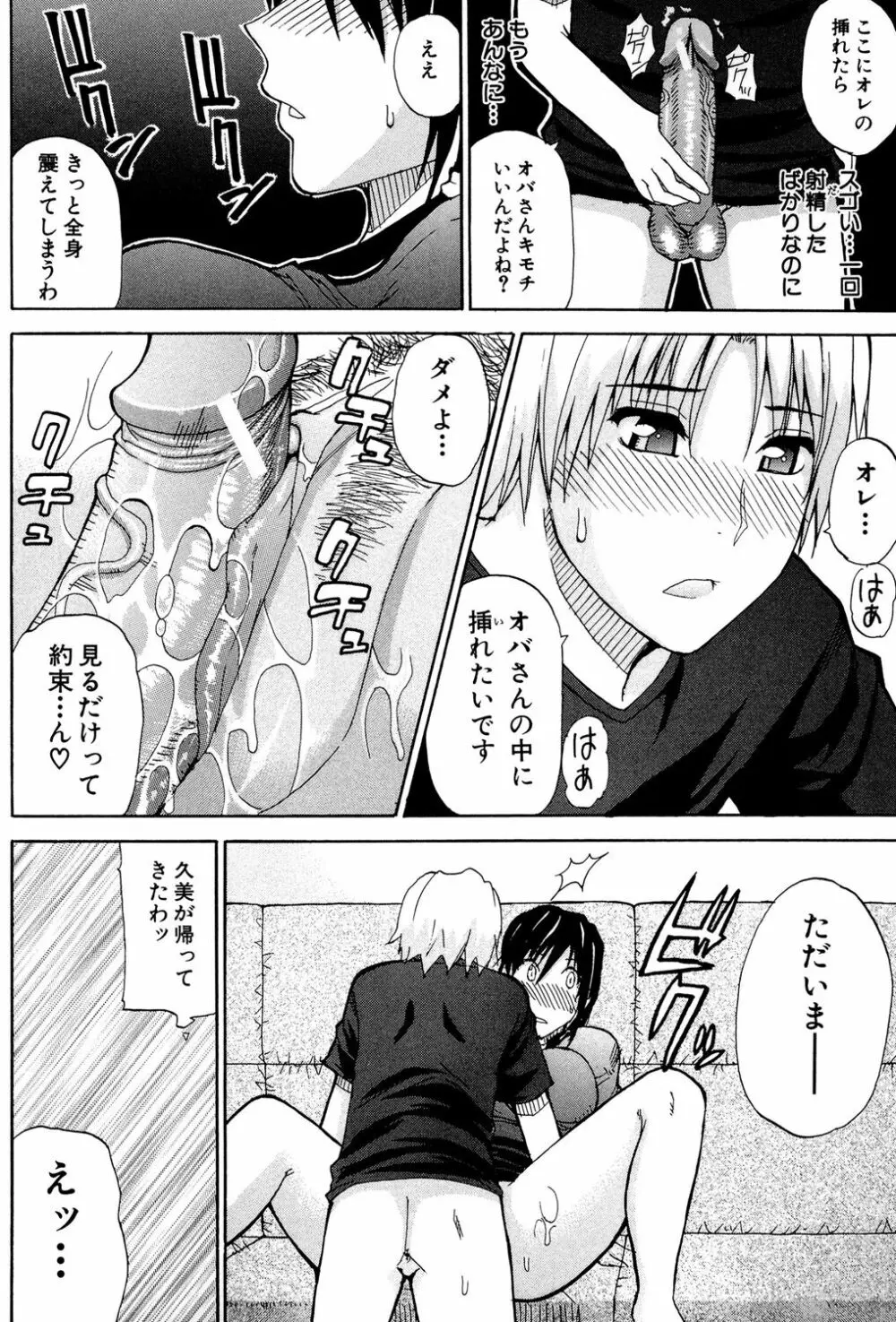 ビーナスラプソディ Page.23