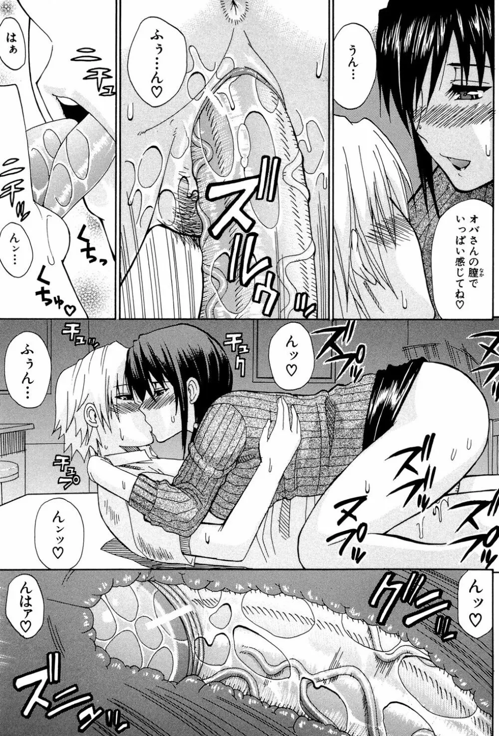 ビーナスラプソディ Page.54