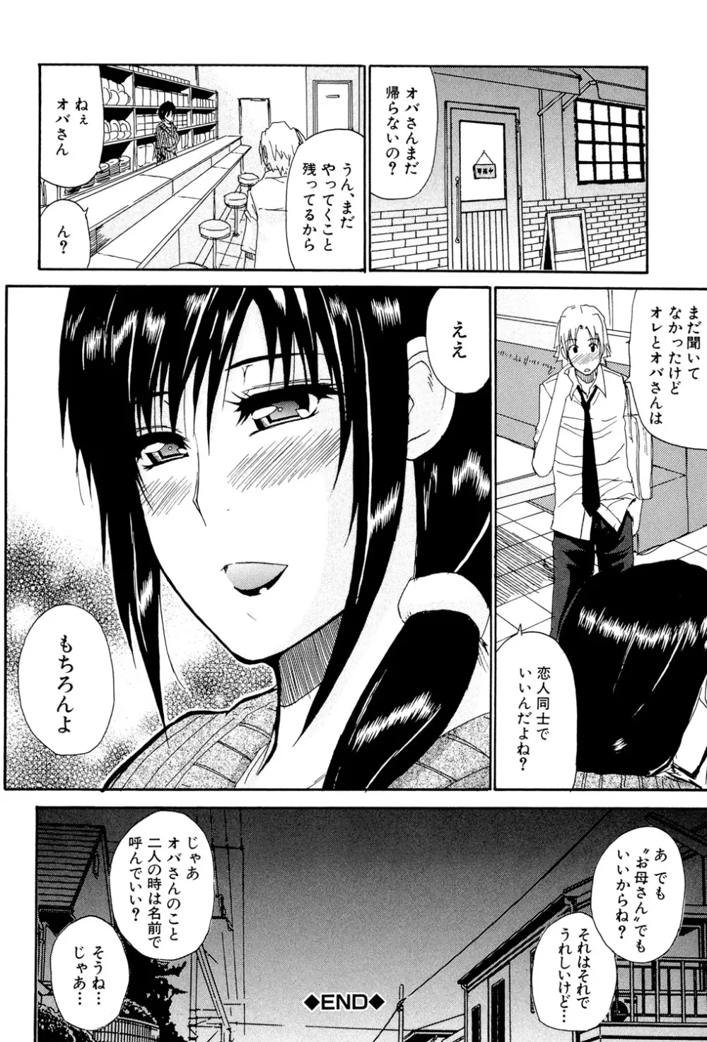 ビーナスラプソディ Page.59