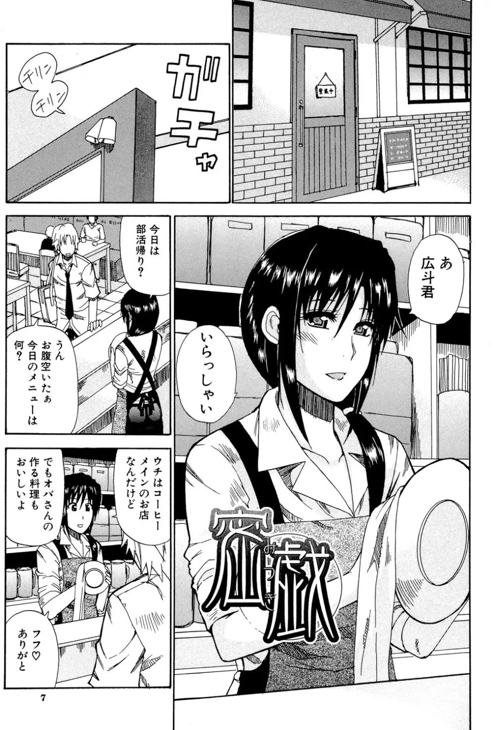 ビーナスラプソディ Page.6