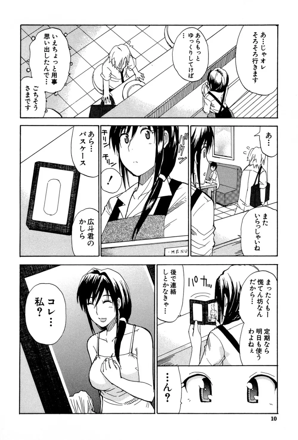 ビーナスラプソディ Page.9