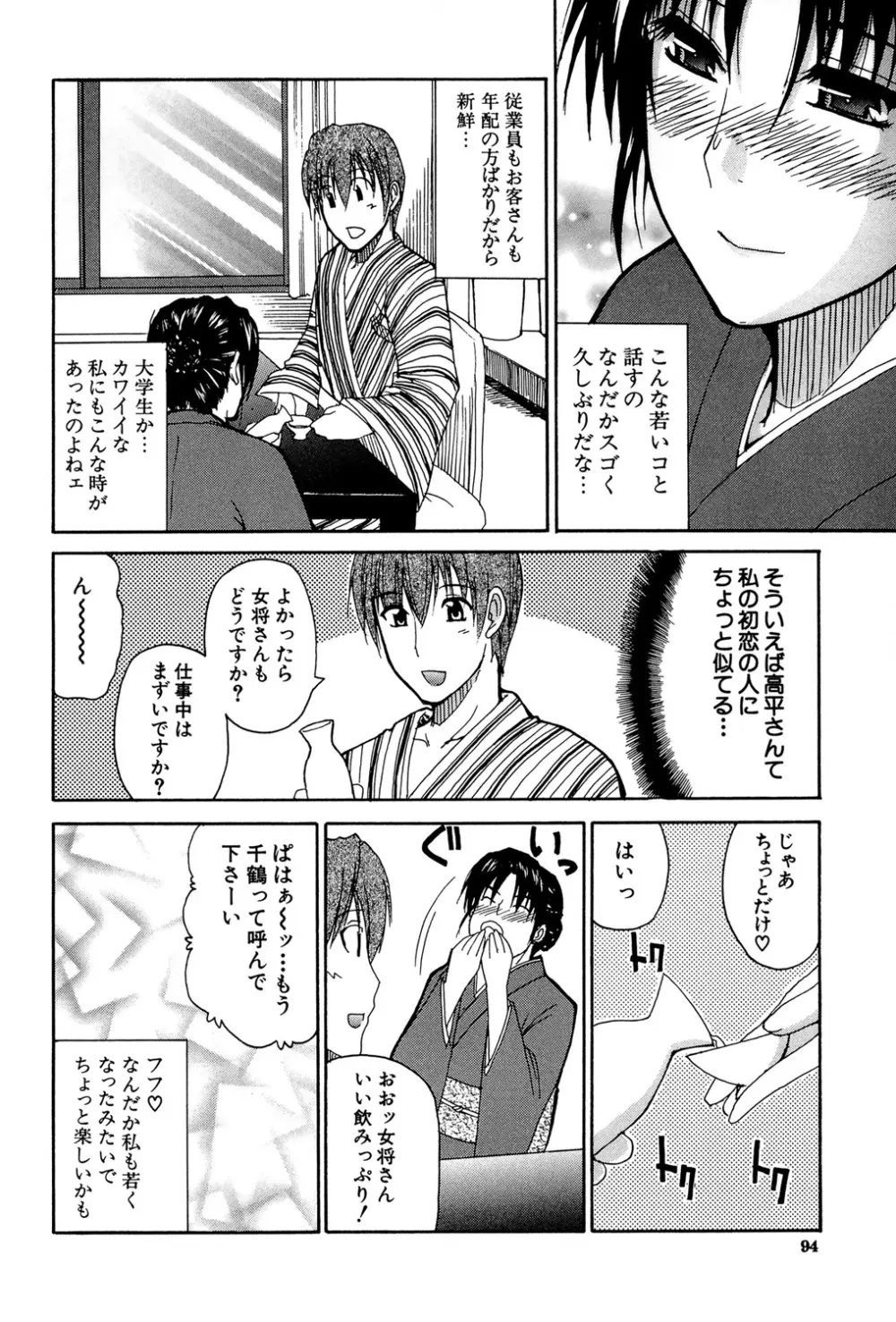 ビーナスラプソディ Page.93