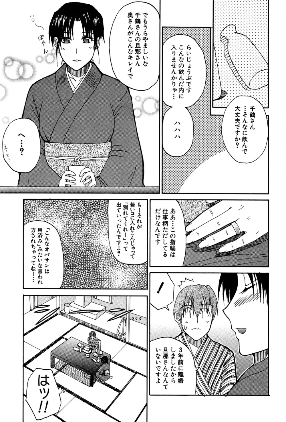 ビーナスラプソディ Page.94