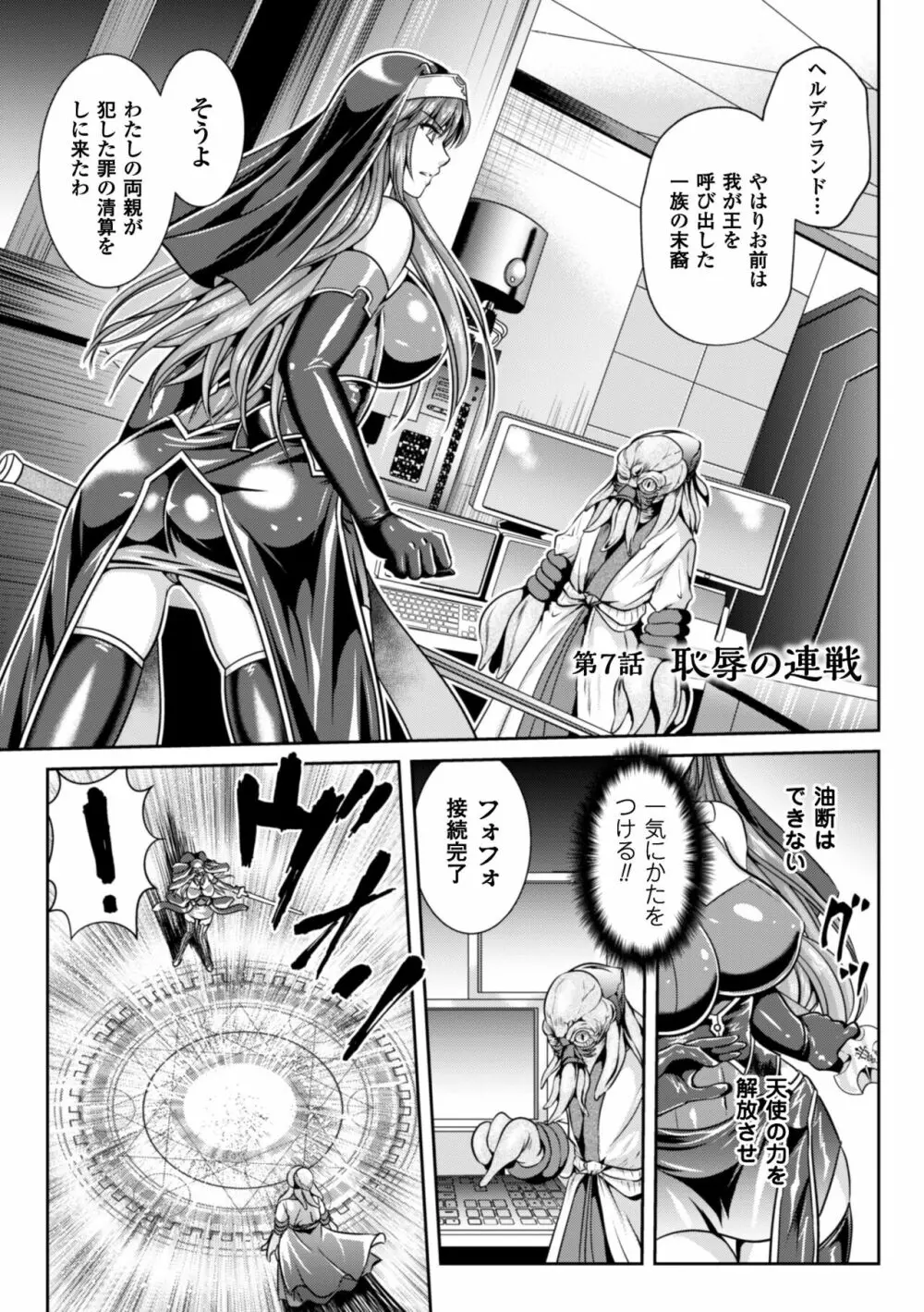 粘獄のリーゼ 淫罪の宿命 Page.117