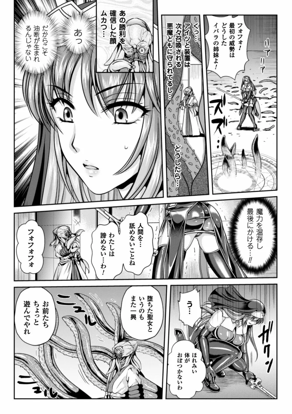 粘獄のリーゼ 淫罪の宿命 Page.120