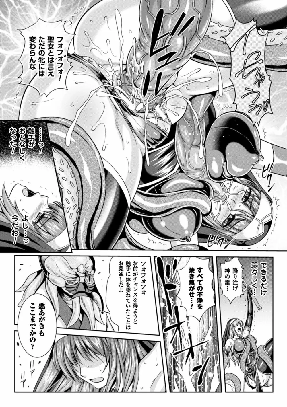 粘獄のリーゼ 淫罪の宿命 Page.125