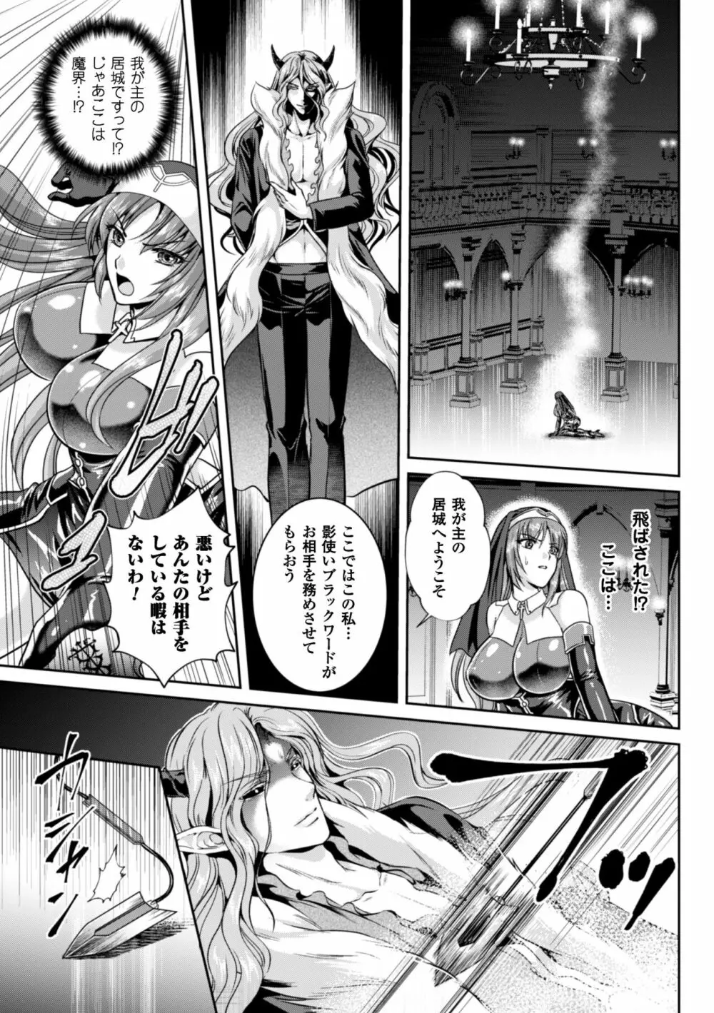 粘獄のリーゼ 淫罪の宿命 Page.129