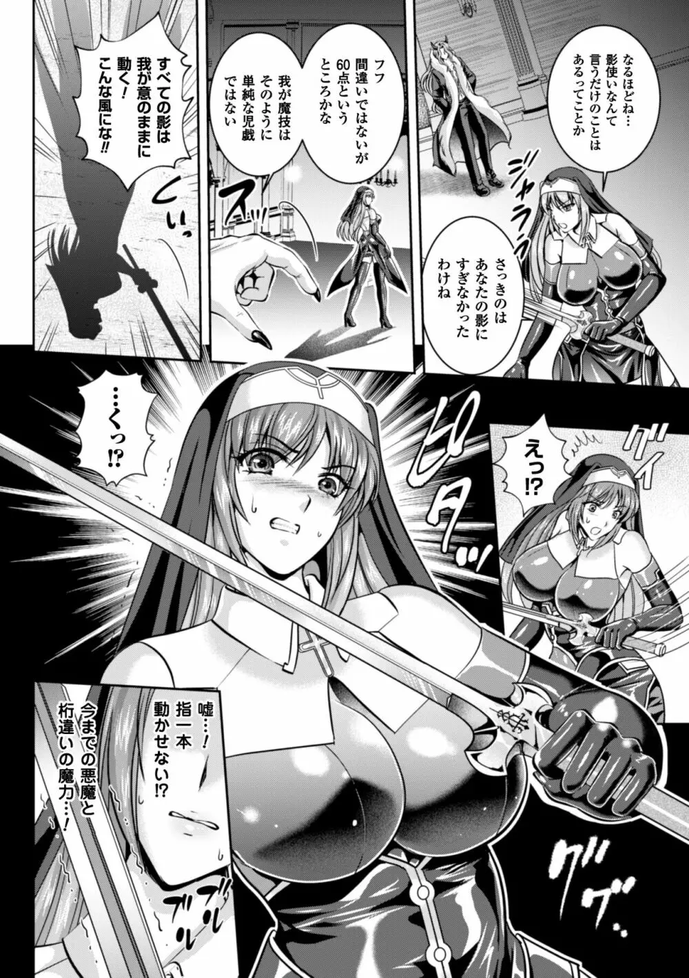 粘獄のリーゼ 淫罪の宿命 Page.130