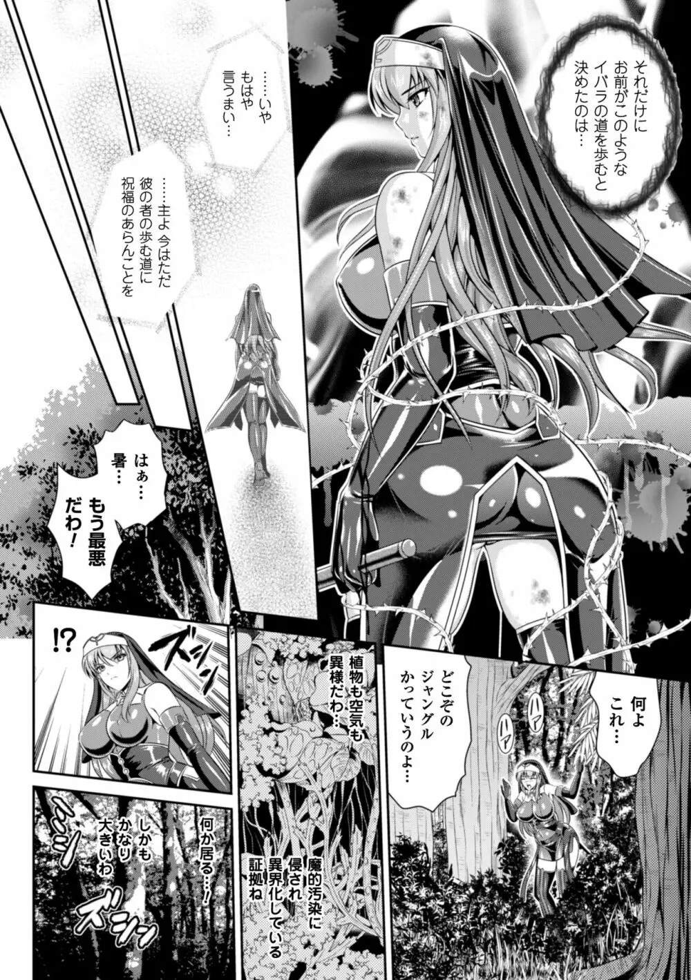 粘獄のリーゼ 淫罪の宿命 Page.14