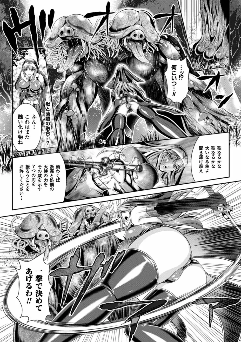 粘獄のリーゼ 淫罪の宿命 Page.15