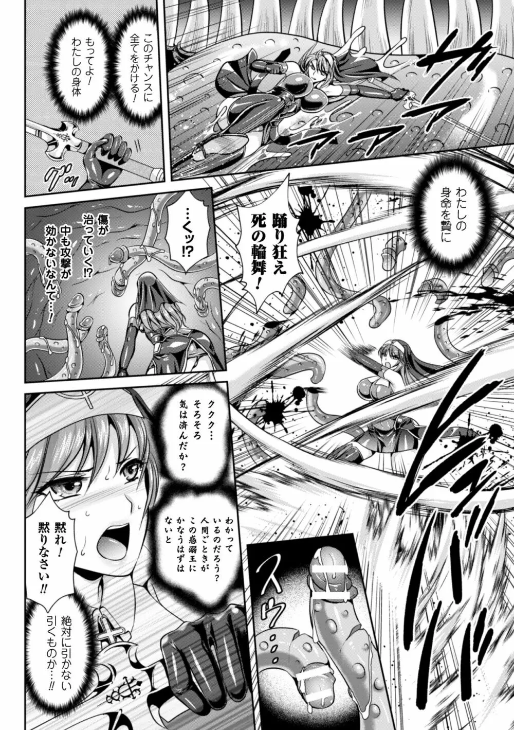 粘獄のリーゼ 淫罪の宿命 Page.160