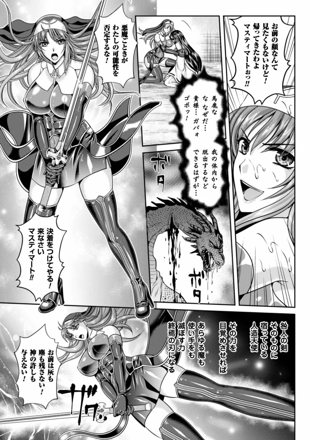 粘獄のリーゼ 淫罪の宿命 Page.185