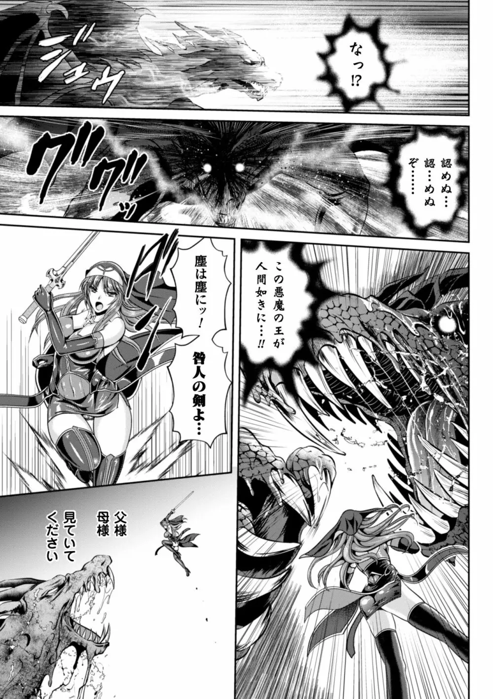 粘獄のリーゼ 淫罪の宿命 Page.187