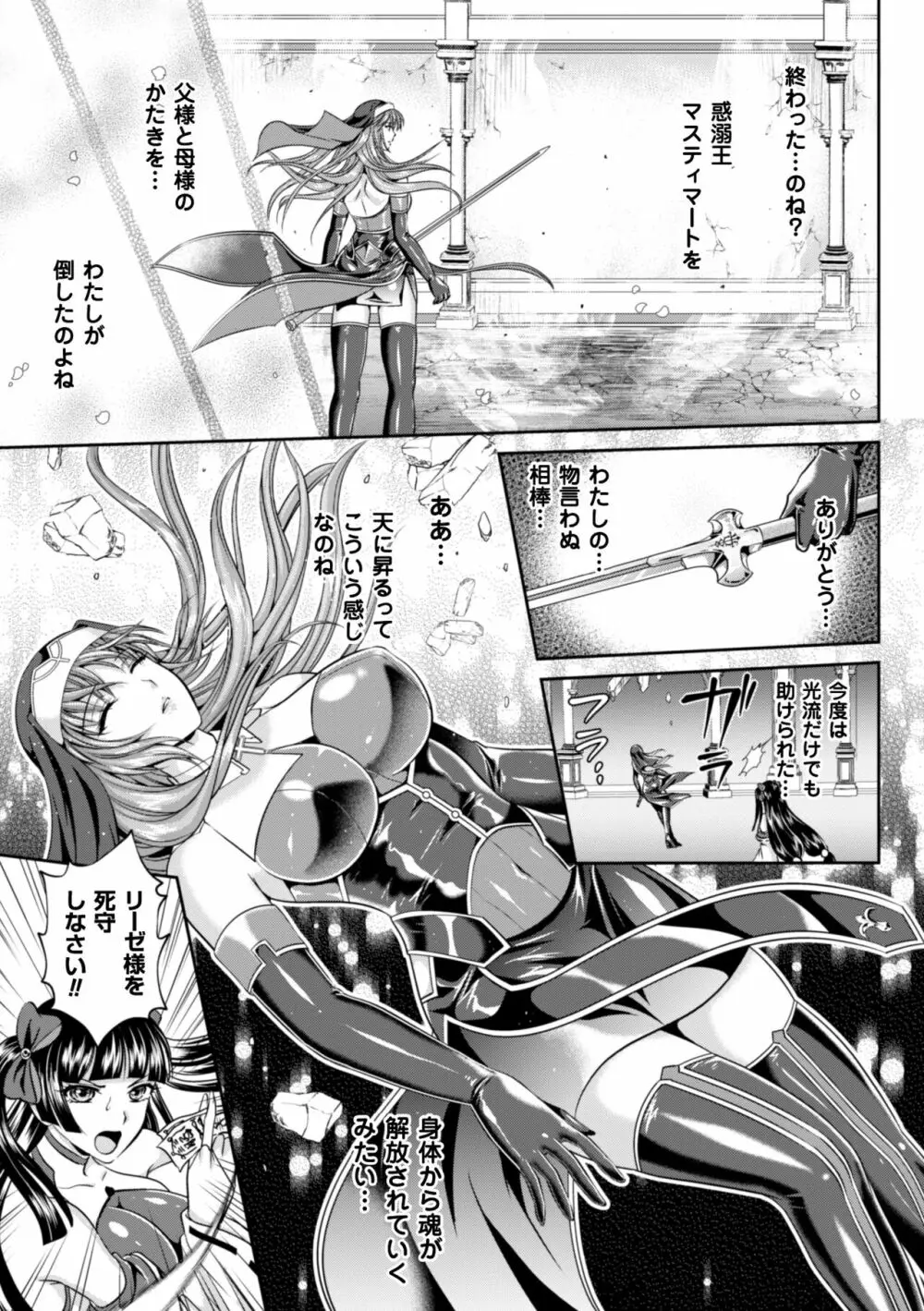 粘獄のリーゼ 淫罪の宿命 Page.189