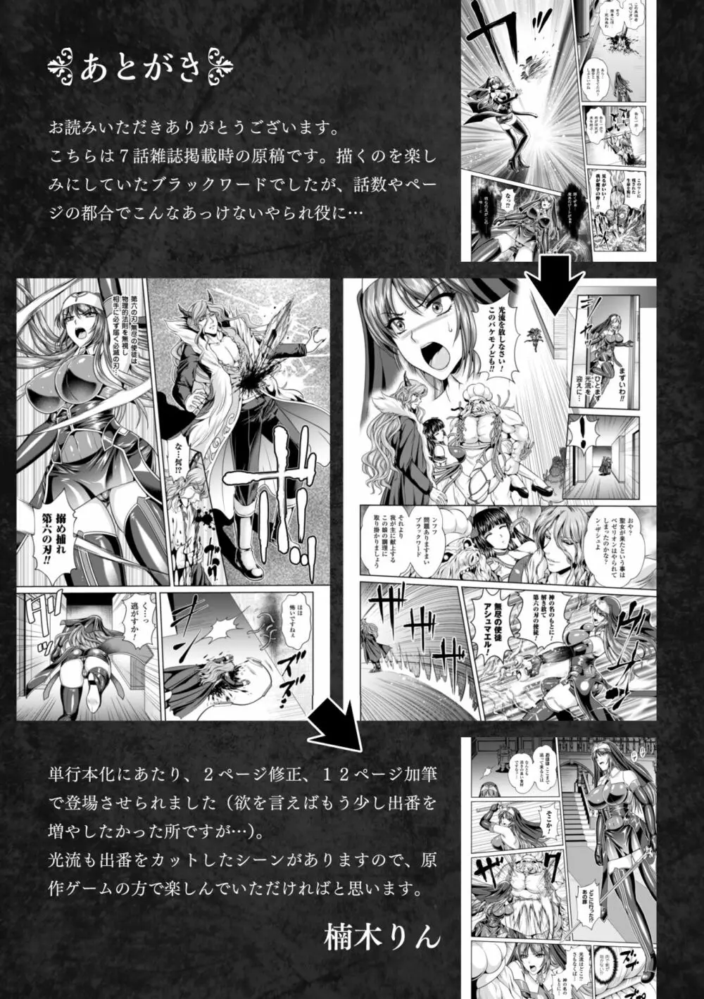 粘獄のリーゼ 淫罪の宿命 Page.193