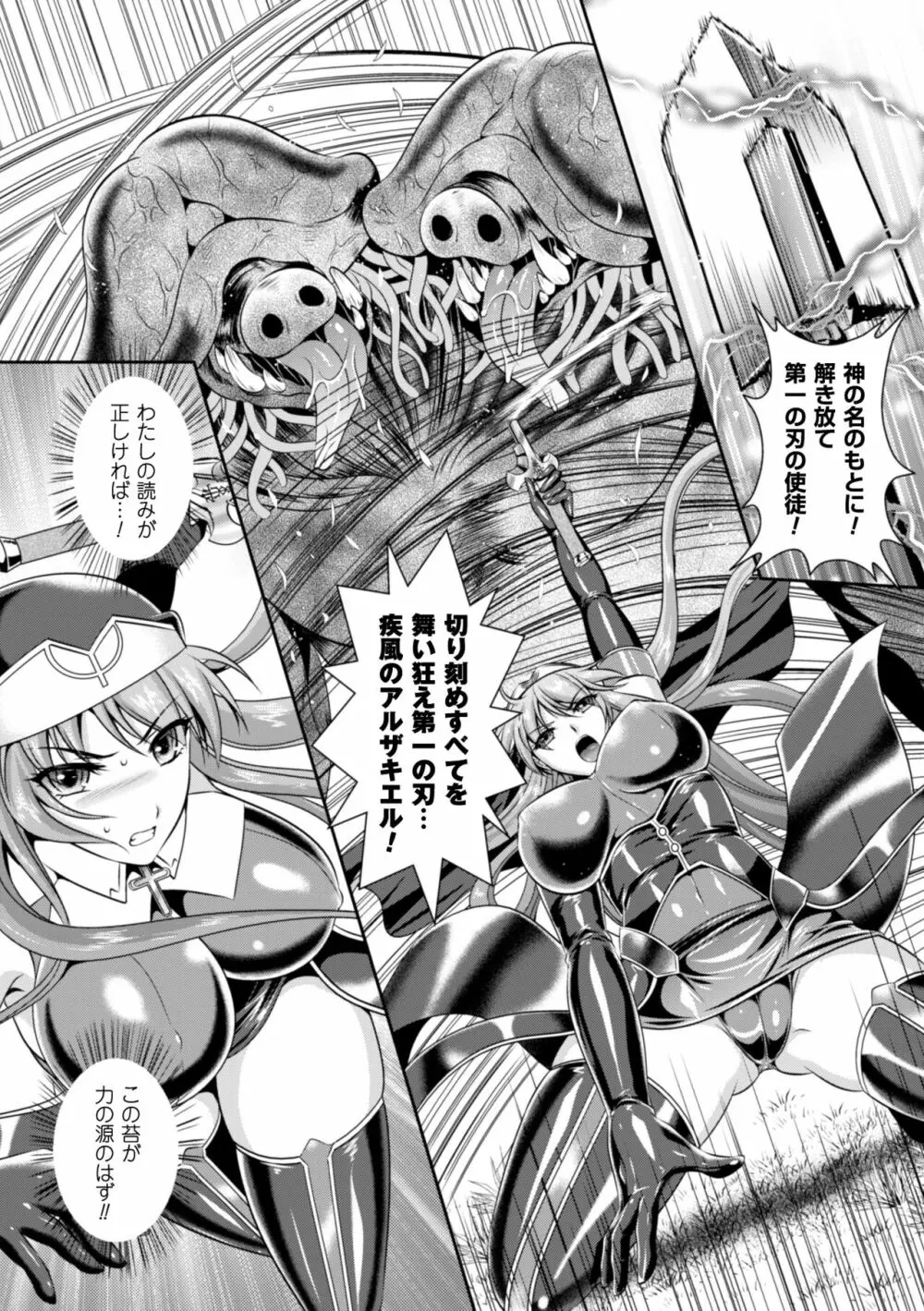 粘獄のリーゼ 淫罪の宿命 Page.24