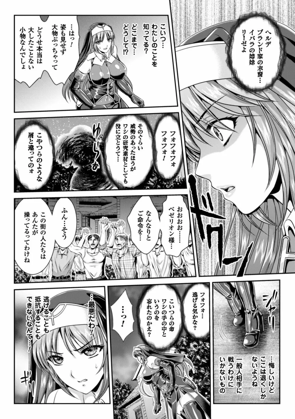 粘獄のリーゼ 淫罪の宿命 Page.30