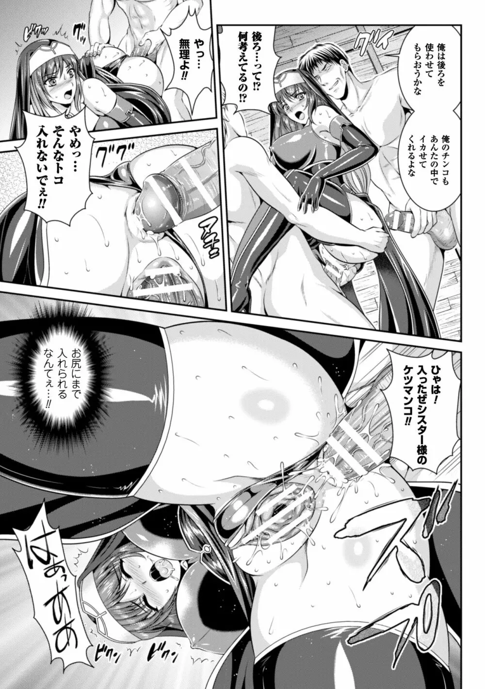 粘獄のリーゼ 淫罪の宿命 Page.47