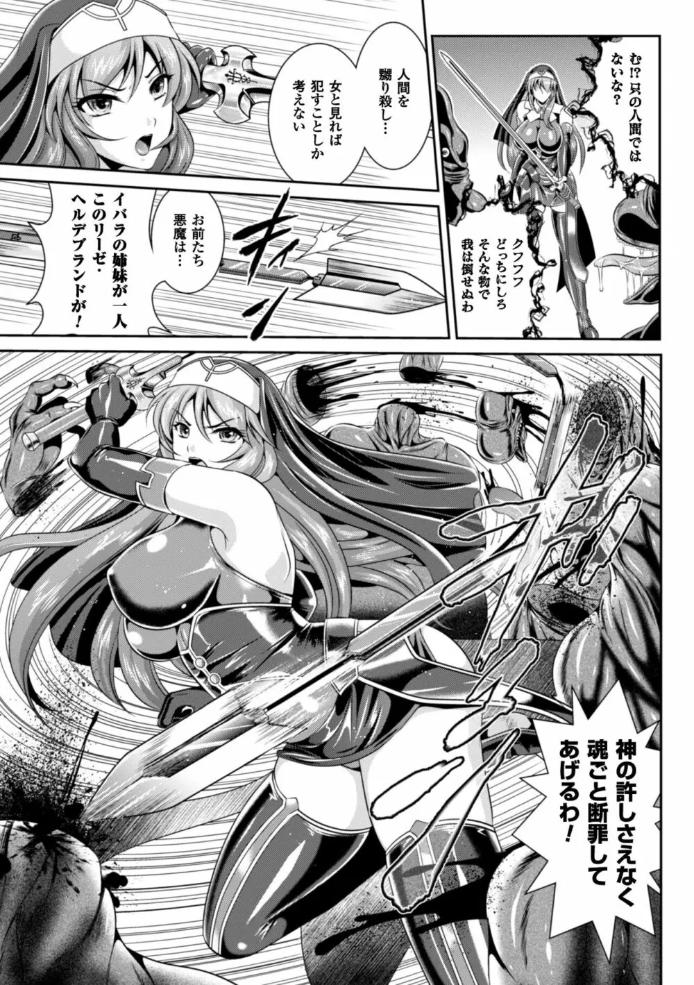 粘獄のリーゼ 淫罪の宿命 Page.7